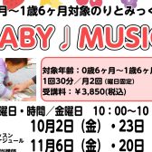 【0歳からの音楽教室】親子で楽しむリトミック『BABY ♪ MUSIC』参加者募集中！|東京足立区西新井