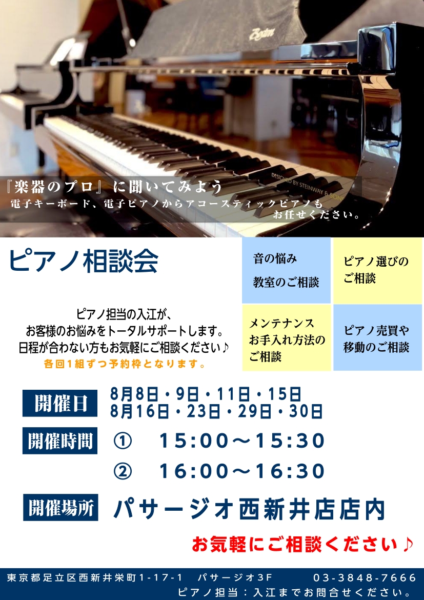 西新井店　ピアノ担当の入江(いりえ)です♪ピアノはお子様から大人まで幅広く人気のある楽器ですね！・「初めて購入するピアノはどんなものがいいのだろう…」・「レッスンで使っているピアノと同じような電子ピアノはどれだろう…」皆様のそれぞれのお悩みを、全力でサポートいたします！ 島村楽器パサージオ西新井店で [&hellip;]
