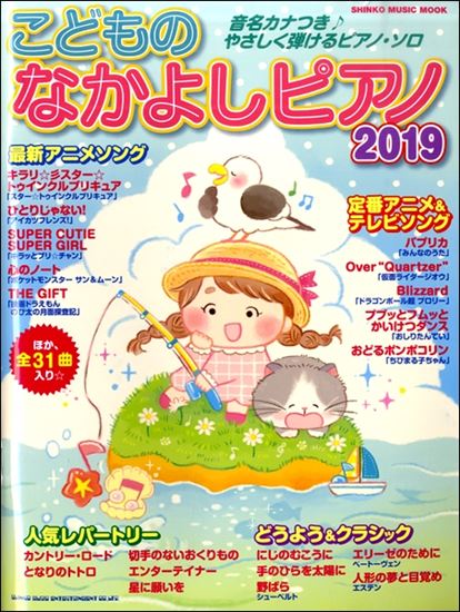 入荷情報 楽譜 こどものなかよしピアノ19 イオンモール直方店 店舗情報 島村楽器