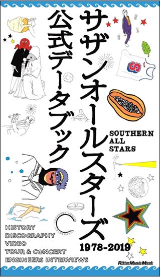 【入荷情報・書籍】サザンオールスターズ公式データブック　1978－2019