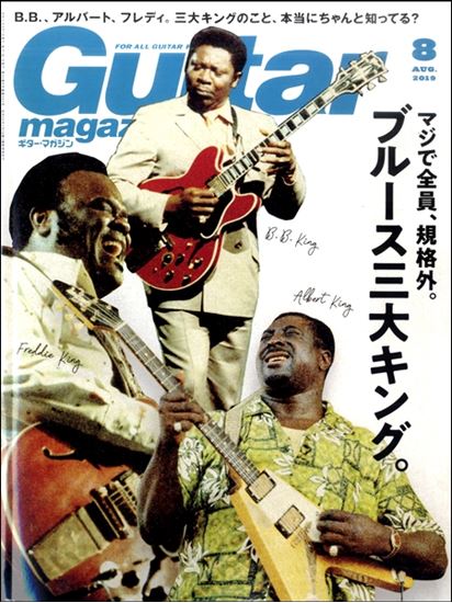 入荷情報 雑誌 ギター マガジン 19年8月号 イオンモール直方店 店舗情報 島村楽器 入荷情報 雑誌 ギター マガジン 19年8月号 イオンモール直方店 店舗情報 島村楽器