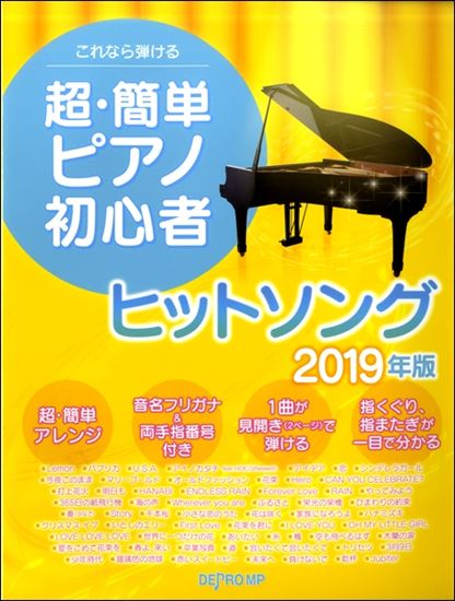 【楽譜】これなら弾ける　超・簡単ピアノ初心者ヒットソング2019年版