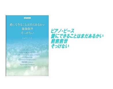 「愛にできることはまだあるかい」「前前前世」「そっけない」など、RADWIMPSの人気曲を集めました。 ***収載曲 -風たちの声（Movie edit） -祝祭（Movie edit） -グランドエスケープ（Movie edit）feat.三浦透子 -大丈夫（Movie edit） -愛にできるこ […]