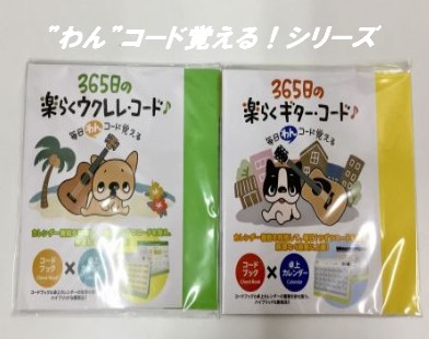 【入荷情報】”わん”コード覚える！シリーズ