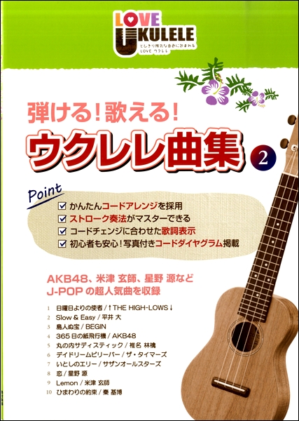 楽譜 弾ける 歌える ウクレレ曲集2 イオンモール直方店 店舗情報 島村楽器