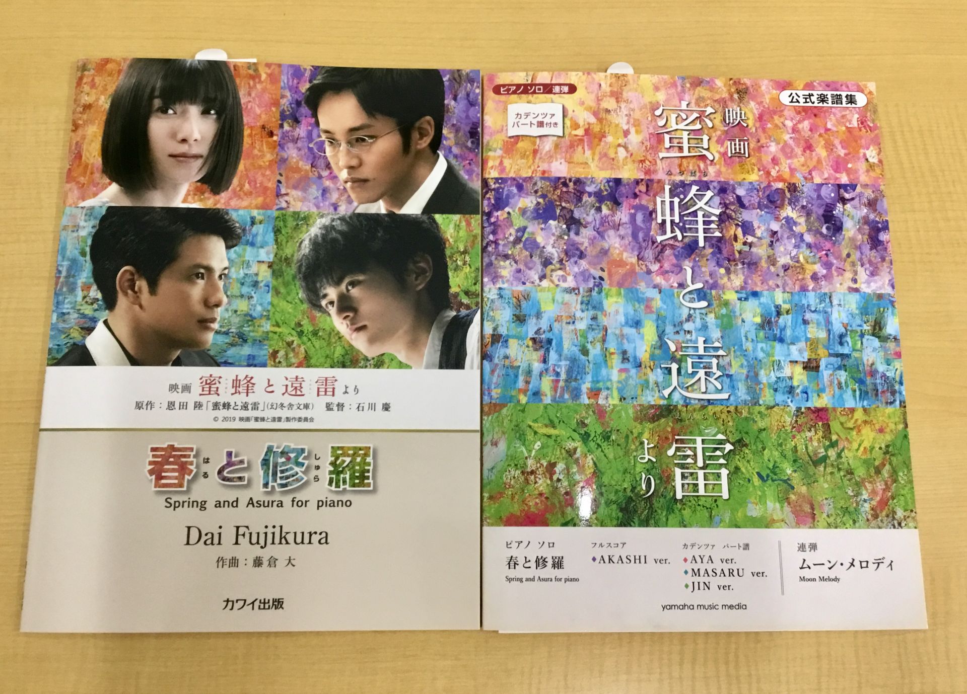 映画『蜜蜂と遠雷』　各種楽譜取り揃えております！