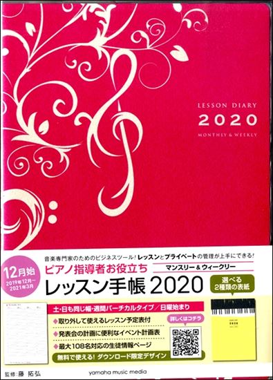 ヤマハ レッスン手帳 入荷しました イオンモール直方店 店舗情報 島村楽器