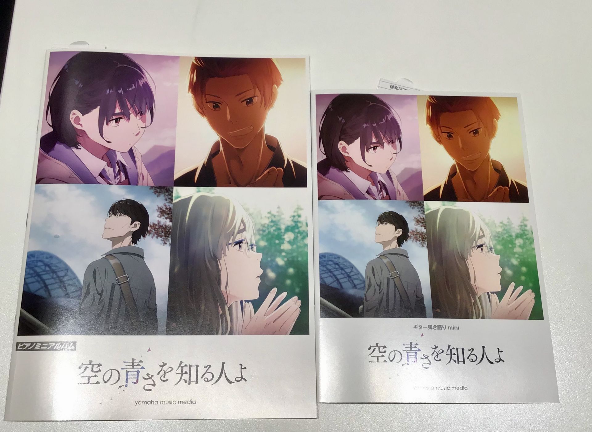 『空の青さを知る人よ』各種楽譜取り揃えております！