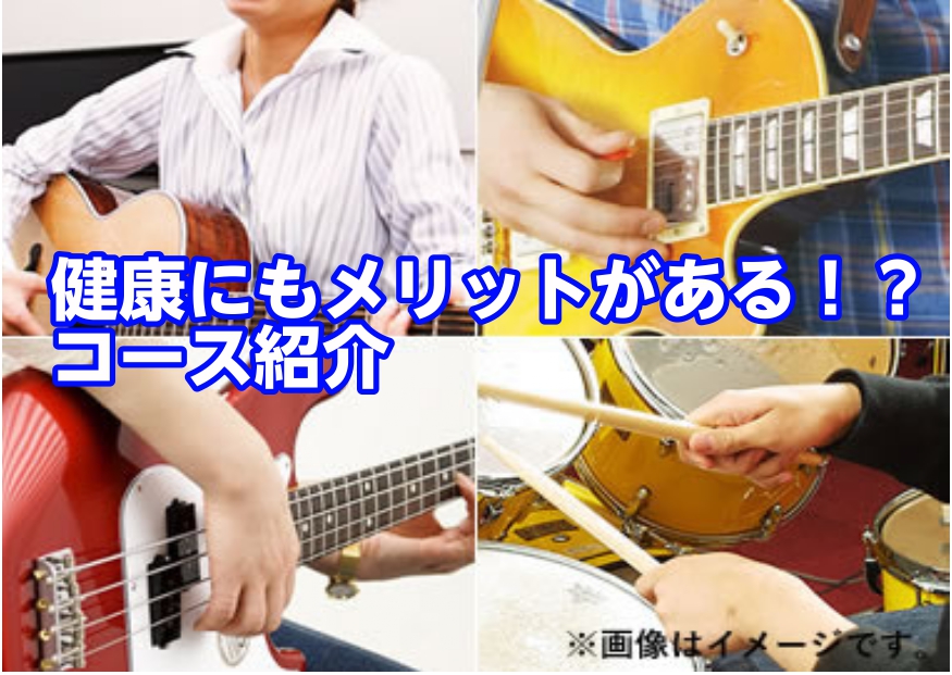 音楽は人をリラックスさせて、より豊かな生活へ導く力をもっています！]]音楽に興味のある方、何歳から始めても遅くありません。[https://www.shimamura.co.jp/shop/nogata/access:title=島村楽器イオンモール直方店]で音楽を楽しみながら健康維持もしちゃいまし […]