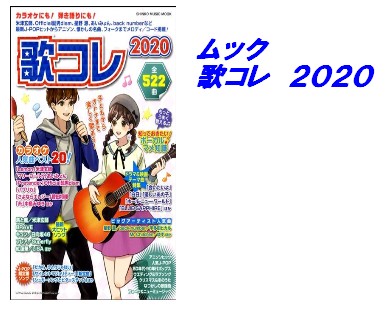 入荷情報 ムック 歌コレ 島村楽器 イオンモール直方店