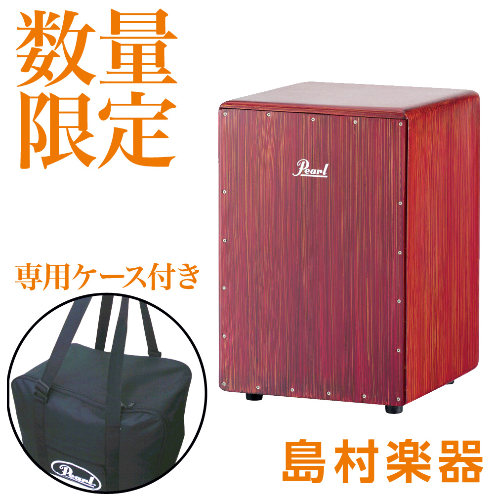 【Pearl】 Boom Box Cajon PCJ633BB/SC カホン【ケース付き】