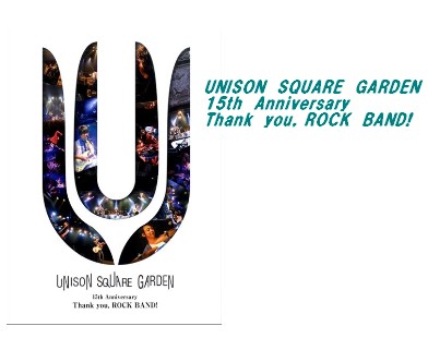 *怒濤のバンド結成15周年イヤーを総括するスペシャル・ブック刊行! 今年結成15周年を迎え、B面ベスト盤やトリビュート・アルバムといった様々なアニバーサリー・アイテムをリリースしているUNISON SQUARE GARDEN。同時に、25,000人を動員した一夜限りの野外公演“プログラム15th”や […]