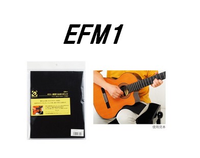 【ギター滑り止めスポンジ】E.D.GEAR EFM1