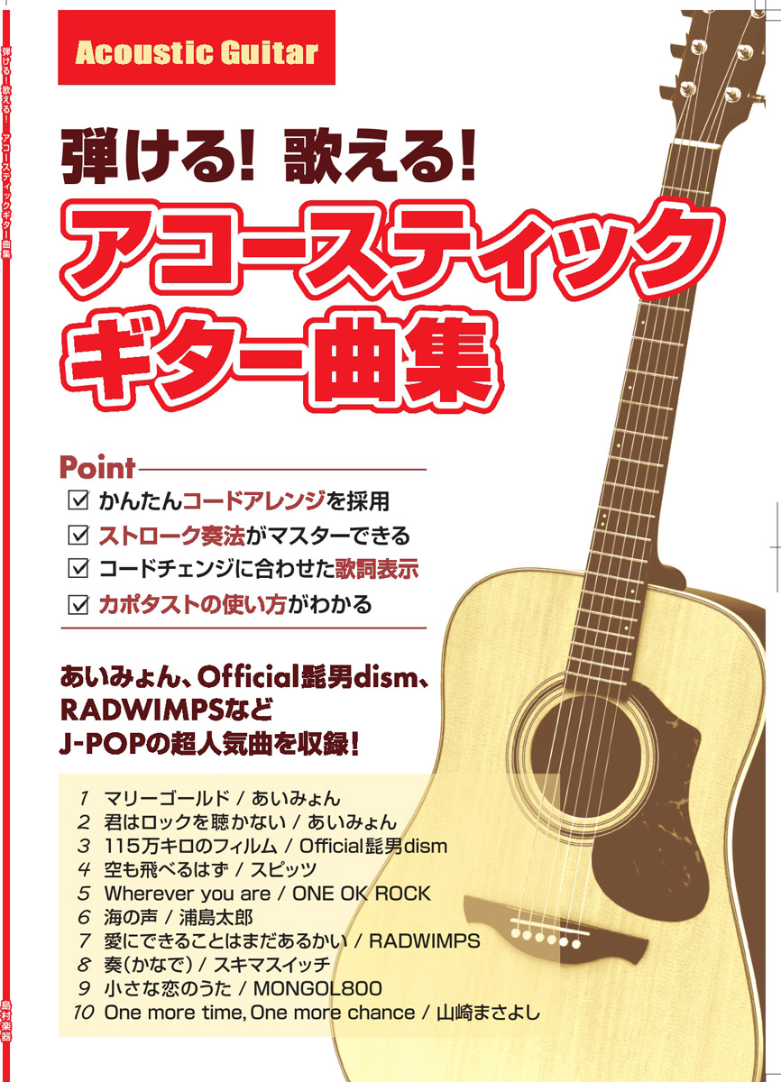 楽譜】アコースティックギター人気楽譜ベスト3 - イオンモール直方店 