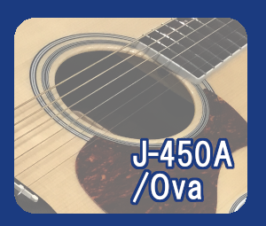 【アコースティックギター】James J-450A/Ova