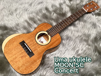 【ウクレレ】Uma ukulele 「MOON-SC Concert」 入荷しました！