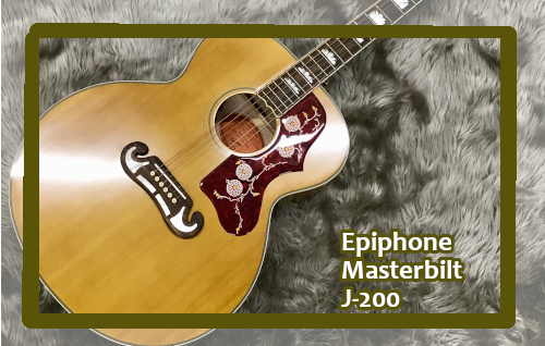 *Epiphone Masterbilt J-200 Epiphoneの上位シリーズであるMasterbiltシリーズより、キング・オブ・フラット・トップの異名をもつ「J-200」が登場いたしました！]]トップ／シトカ・スプルース、サイド・バック／フィギュアドメイプルのオール単板モデル。 塗装も高級 […]