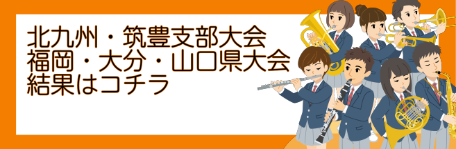 2020年度アンサンブルコンテスト 九州 中国 総合ページ イオンモール直方店 店舗情報 島村楽器