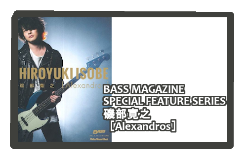 *[Alexandros]磯部寛之の魅力が溢れ出る記念すべきアーティスト・ブックが発売！ 2010年1月 、RX-RECORDSから初音源となる1stアルバム『Where's My Potato?』をリリース。それ以来、躍進し続けるバンド[Alexandros]であるが、2020年が彼らにとって10 […]