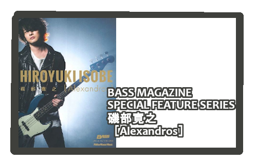 書籍】BASS MAGAZINE SPECIAL FEATURE SERIES 磯部寛之［Alexandros 