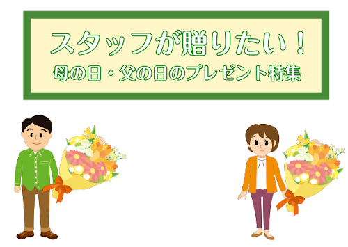 スタッフが贈りたい 母の日 父の日のプレゼント特集 イオンモール直方店 店舗情報 島村楽器 スタッフが贈りたい 母の日 父の日のプレゼント特集 イオンモール直方店 店舗情報 島村楽器