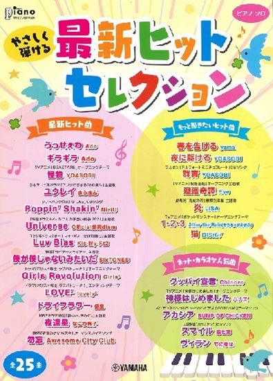 入荷情報 楽譜 月刊ピアノ 21年6月号増刊 やさしく弾ける 最新ヒットセレクション イオンモール直方店 店舗情報 島村楽器 入荷情報 楽譜 月刊ピアノ 21年6月号増刊 やさしく弾ける 最新ヒットセレクション イオンモール直方店 店舗情報 島村楽器