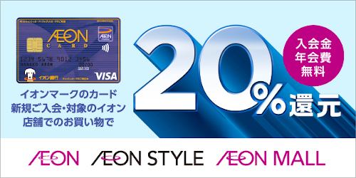 新規ご入会者限定 イオンカード20 還元キャンペーン イオンモール直方店 店舗情報 島村楽器
