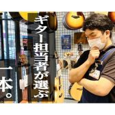 直方店ギター担当者が選ぶ「忖度無し」のオススメギターとは！？