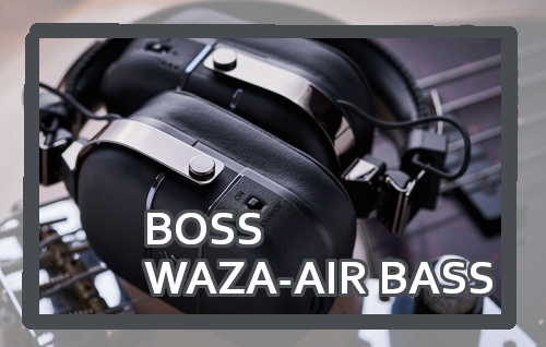 【ベース用ワイヤレスヘッドフォン】「BOSS WAZA-AIR BASS」 発売！ご予約受付中です！