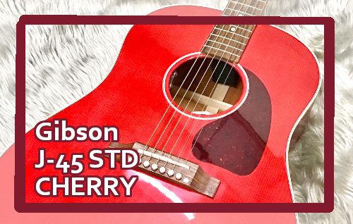 【アコースティックギター】Gibson J-45 STD CHERRY