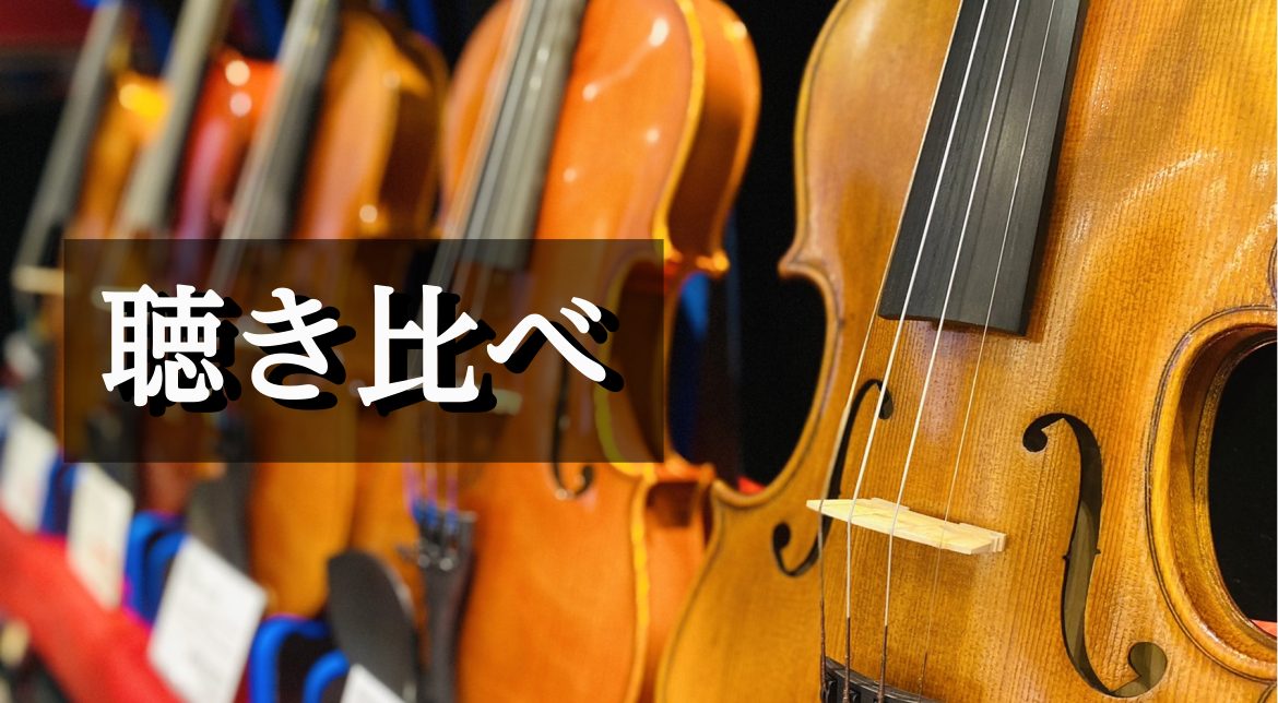 *随時更新予定！気になるバナーをタップしてチェック！😏 ※記事中に記載されている販売価格、在庫状況は、その情報は記事更新時点のものとなります。店頭での価格表記・税表記・在庫状況と異なる場合がございますので、ご注意下さい。 【演奏者】バイオリン講師:福田奈央先生　【教室】水曜日・木曜日開講 ■Anto […]