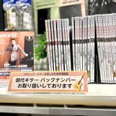 【雑誌】「月刊現代ギター」バックナンバー取り扱っています！