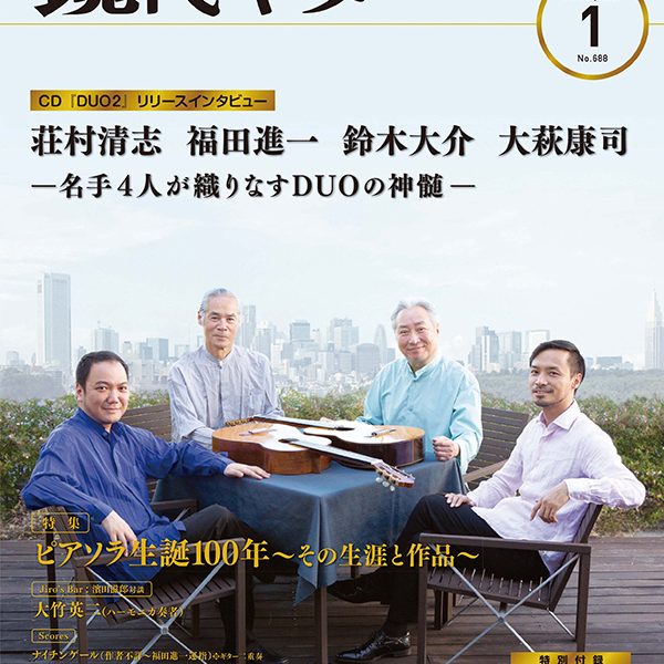 現代ギター21年1月号<br />
1,650円
