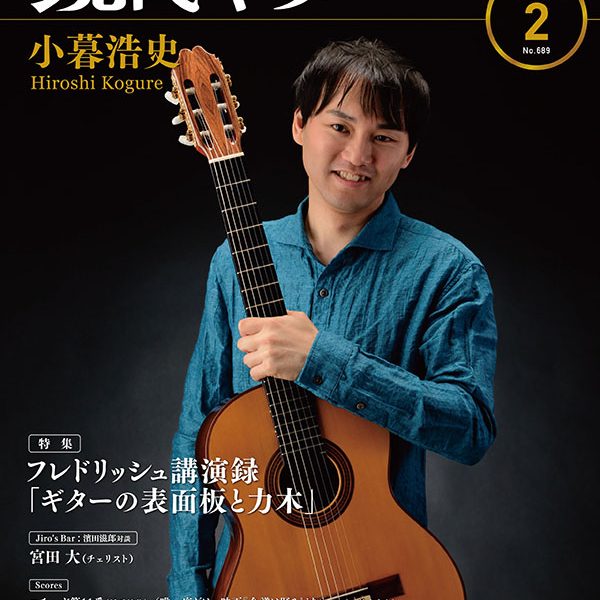 現代ギター21年2月号<br />
1,540円