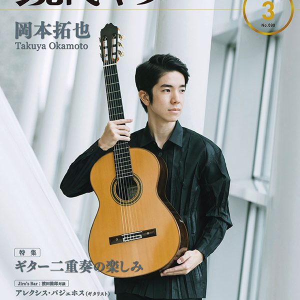 現代ギター21年3月号<br />
1,540円