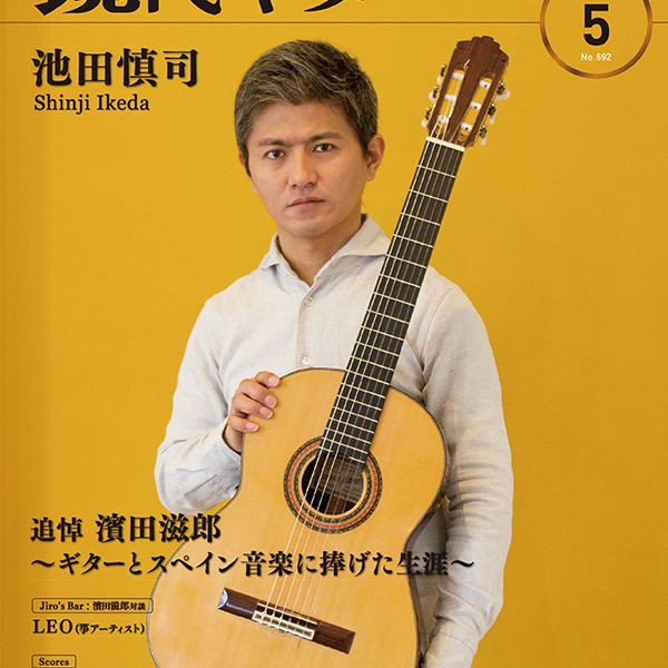 現代ギター21年5月号<br />
1,540円