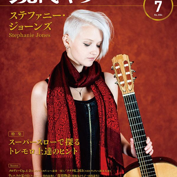 現代ギター21年7月号<br />
1,540円