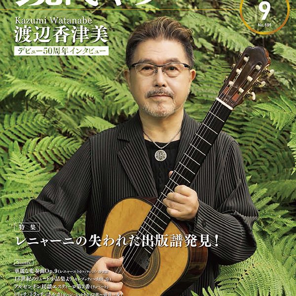 現代ギター21年9月号<br />
1,540円