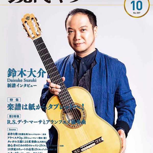 現代ギター21年10月号<br />
1,540円