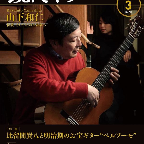 現代ギター22年3月号<br />
1,540円