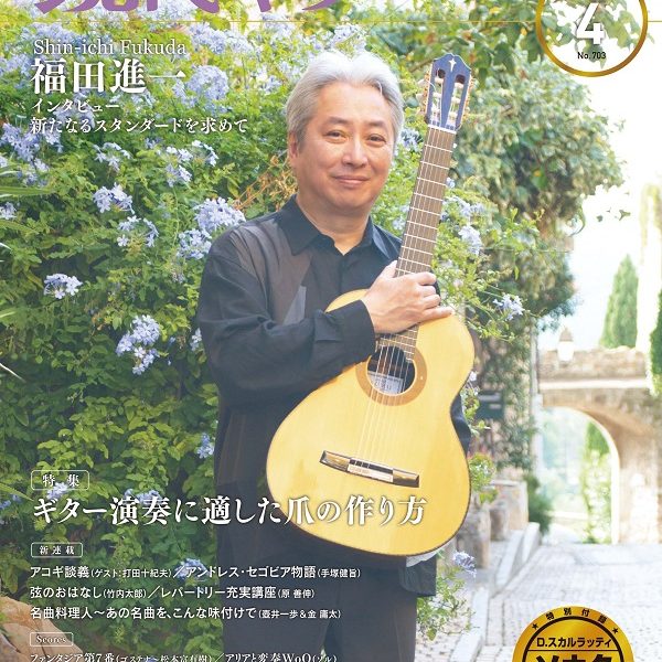 現代ギター22年4月号<br />
1,760円
