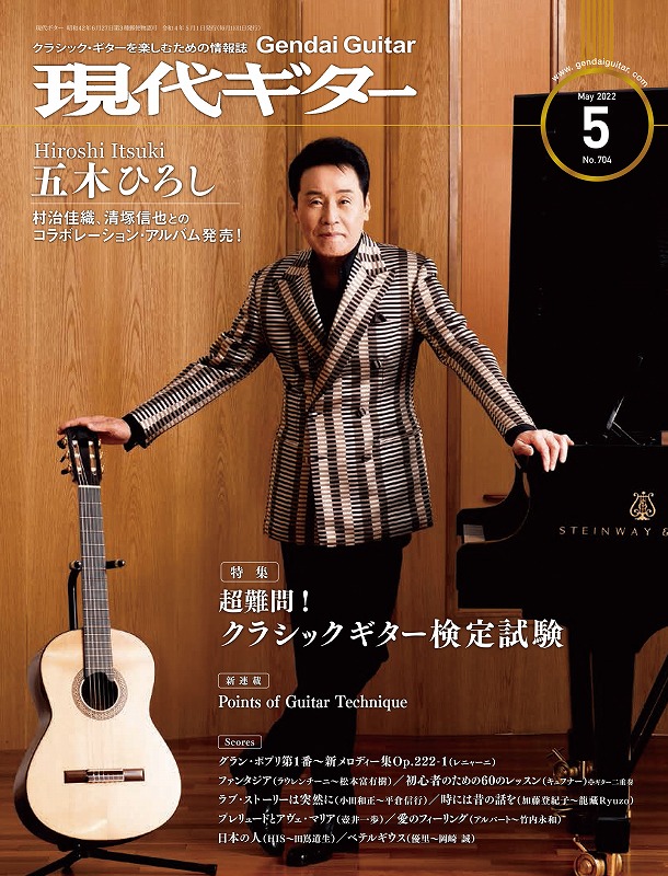 現代ギター22年5月号
