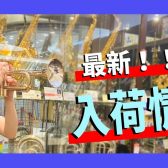 【島村楽器直方店】管楽器の最新入荷情報のお知らせ！！