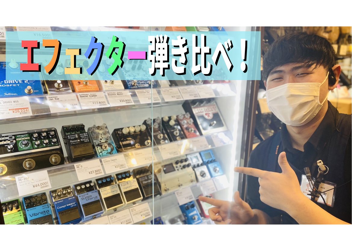 *随時更新予定！気になるバナーをタップしてチェック！😏 ■Earth Quaker Devices「Avalanche Run」ステレオリバーブ＆ディレイ ■Earth Quaker Devices「Dispatch Master」デジタルディレイ＆リバーブ ■Earth Quaker Device […]