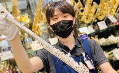 【直方店】管楽器担当が選ぶ「忖度無し」の1本とは！？フルート編