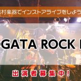 【NOGATA ROCK FES】満員御礼！＜島村楽器でインストアライブしよう！＞