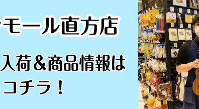 【島村楽器直方店】ウクレレ最新入荷・商品情報！！