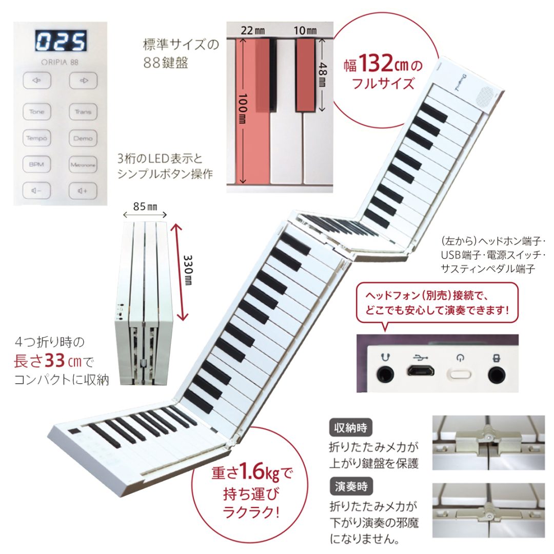 電子ピアノ】折りたたみ式電子ピアノ「オリピア88」が登場！【島村楽器