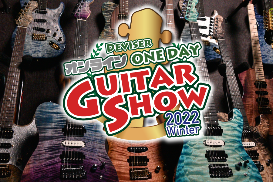 ディバイザーの各ブランドからの限定品や新製品を一挙公開する「Deviser One Day Guitar Show」。 4回目の今回も当店入荷モデルがございます！ ※どちらも一本限定生産品です。ご購入を考えている方は担当：朝倉までお問い合わせください！ CONTENTS商品紹介担当者紹介直方店のSN […]