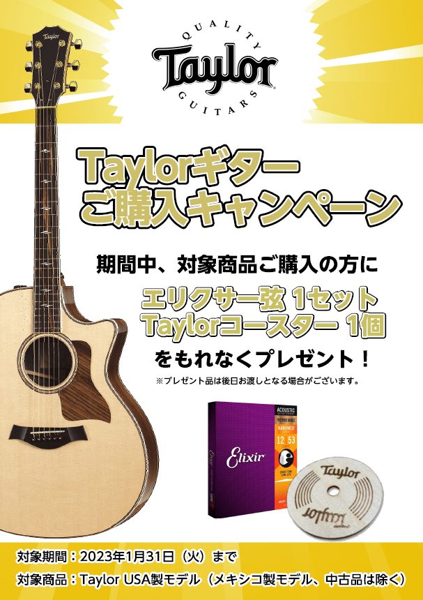 只今の期間中は対象のTaylorギターのお買い上げでお得な特典がございます！ クリスマスプレゼントに、年末年始のお供に、新年新しい事を始めたい方に！様々なシチュエーションでご活用ください！ ※特典は後日お渡しになる場合がございます。 CONTENTSキャンペーン概要お買い得情報担当者紹介直方店のSN […]